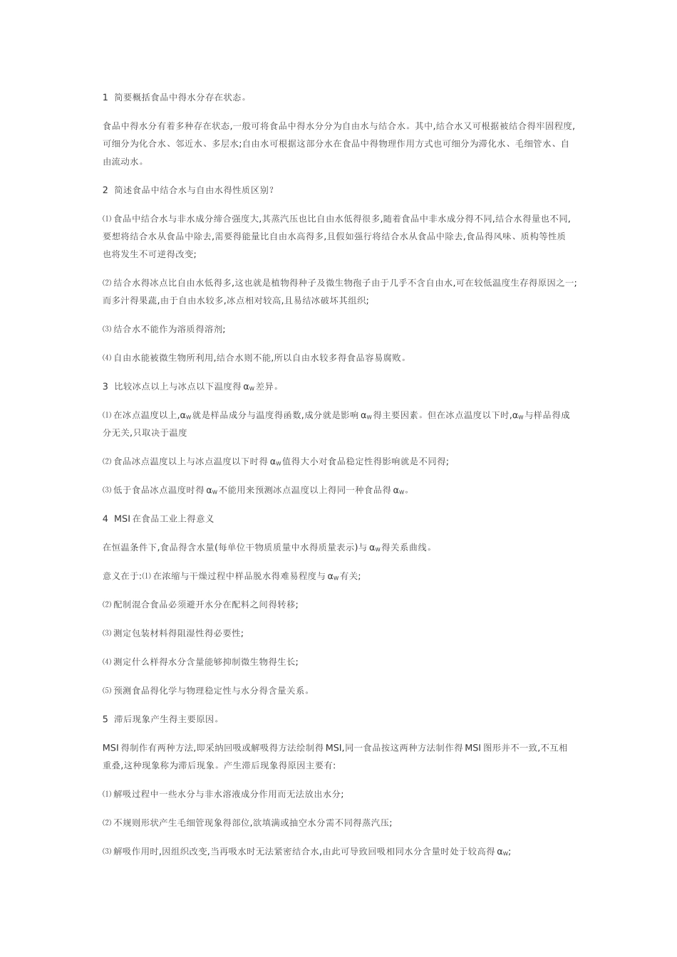 食品化学简答题_第1页