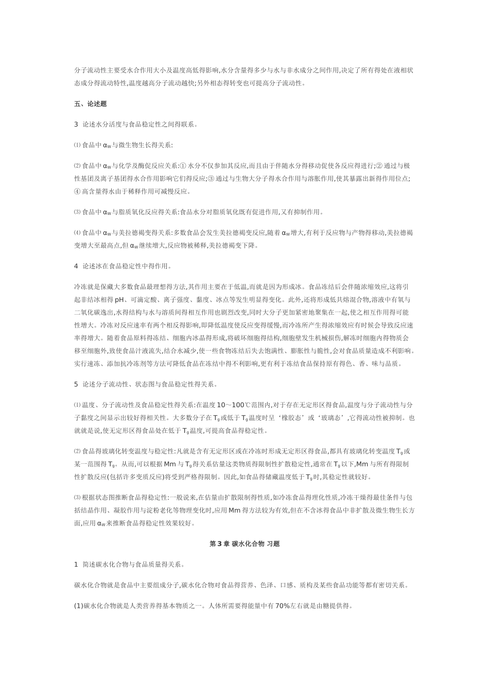 食品化学简答题_第3页