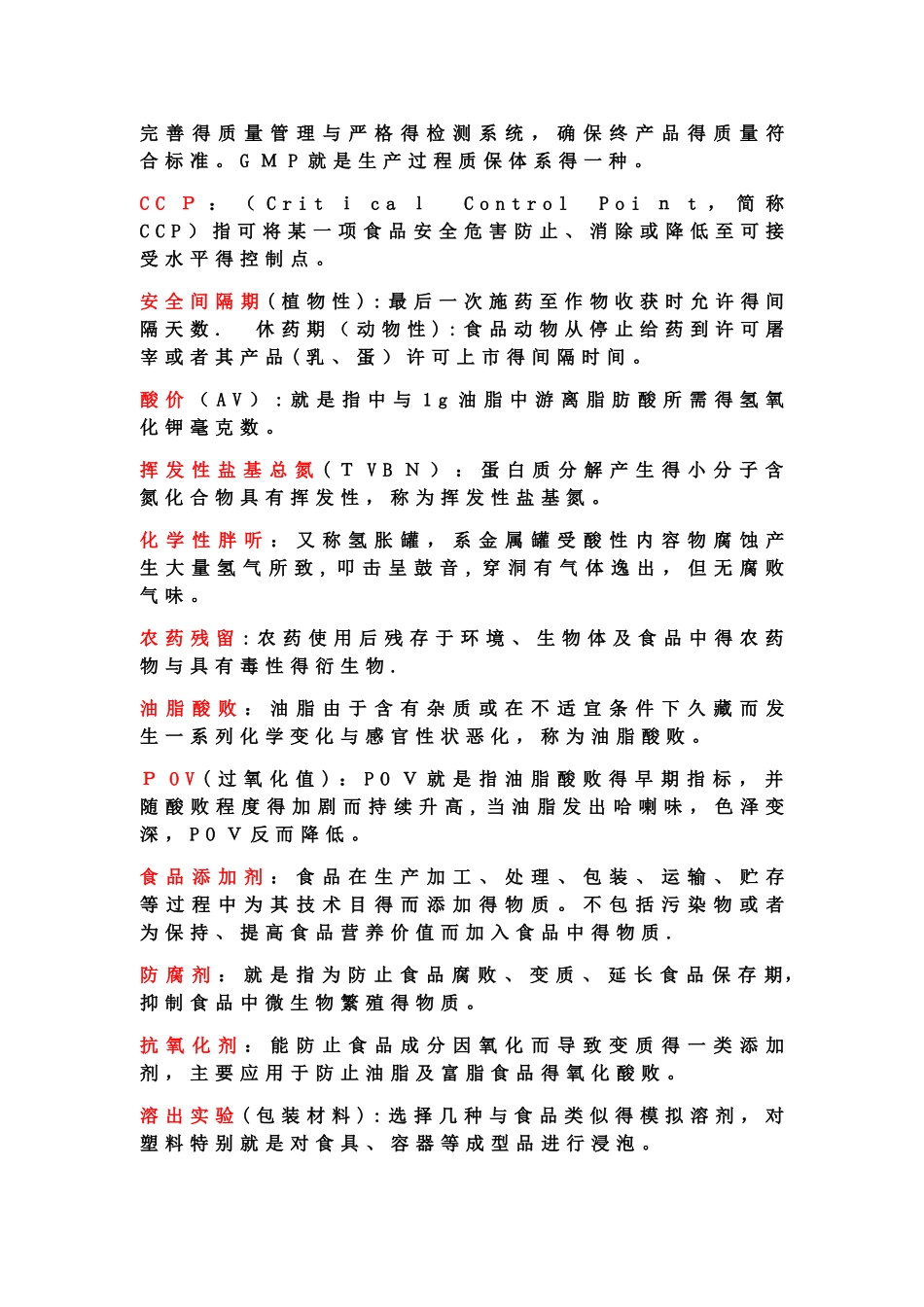 食品卫生学重点_第2页