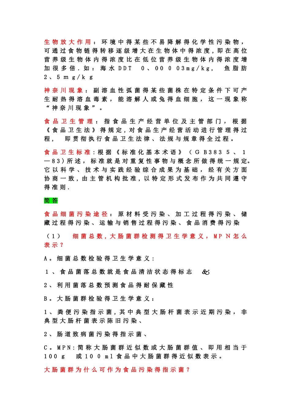 食品卫生学重点_第3页