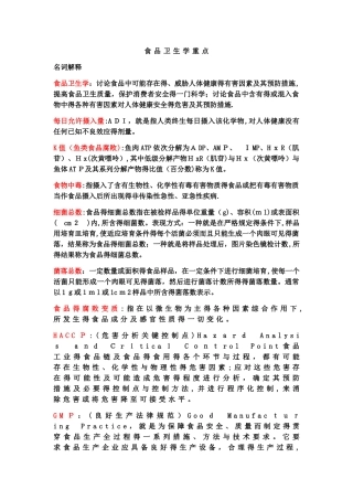 食品卫生学重点