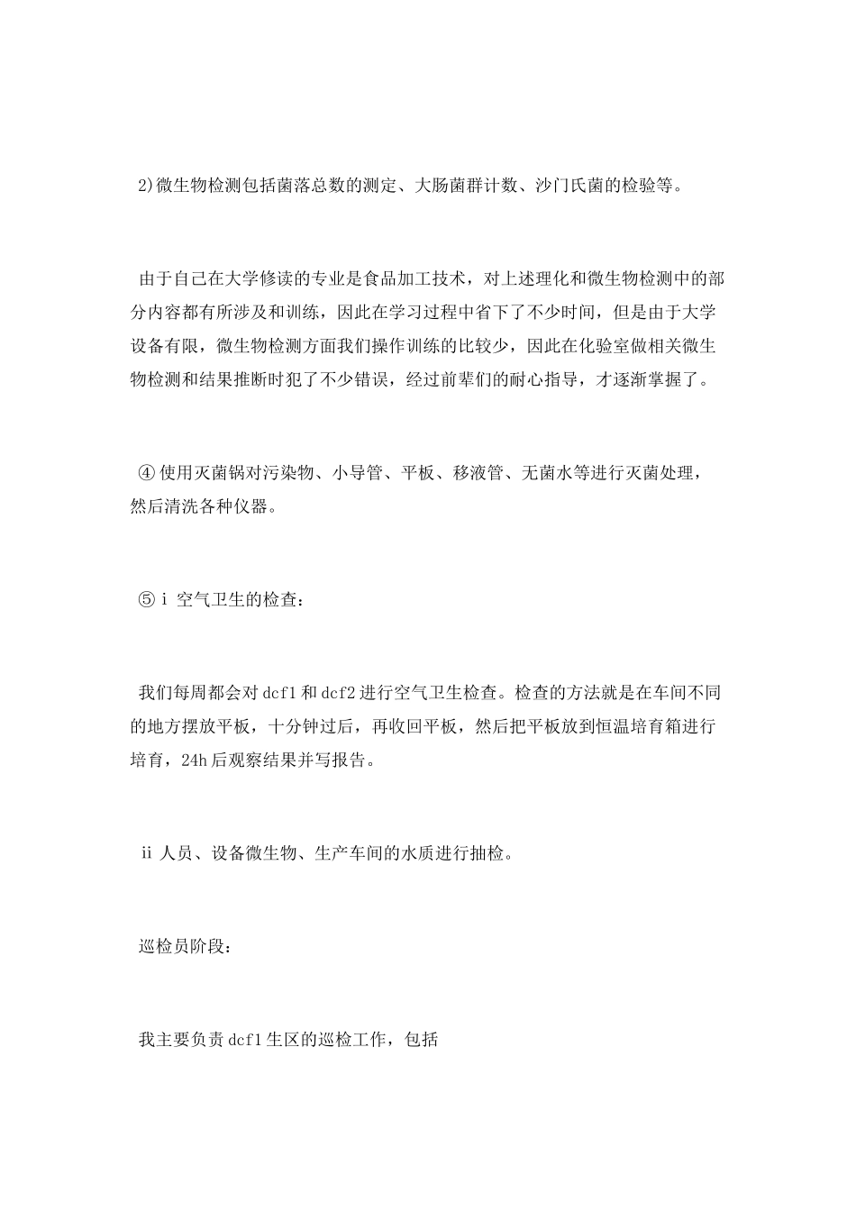 食品化验员个人工作总结_第2页