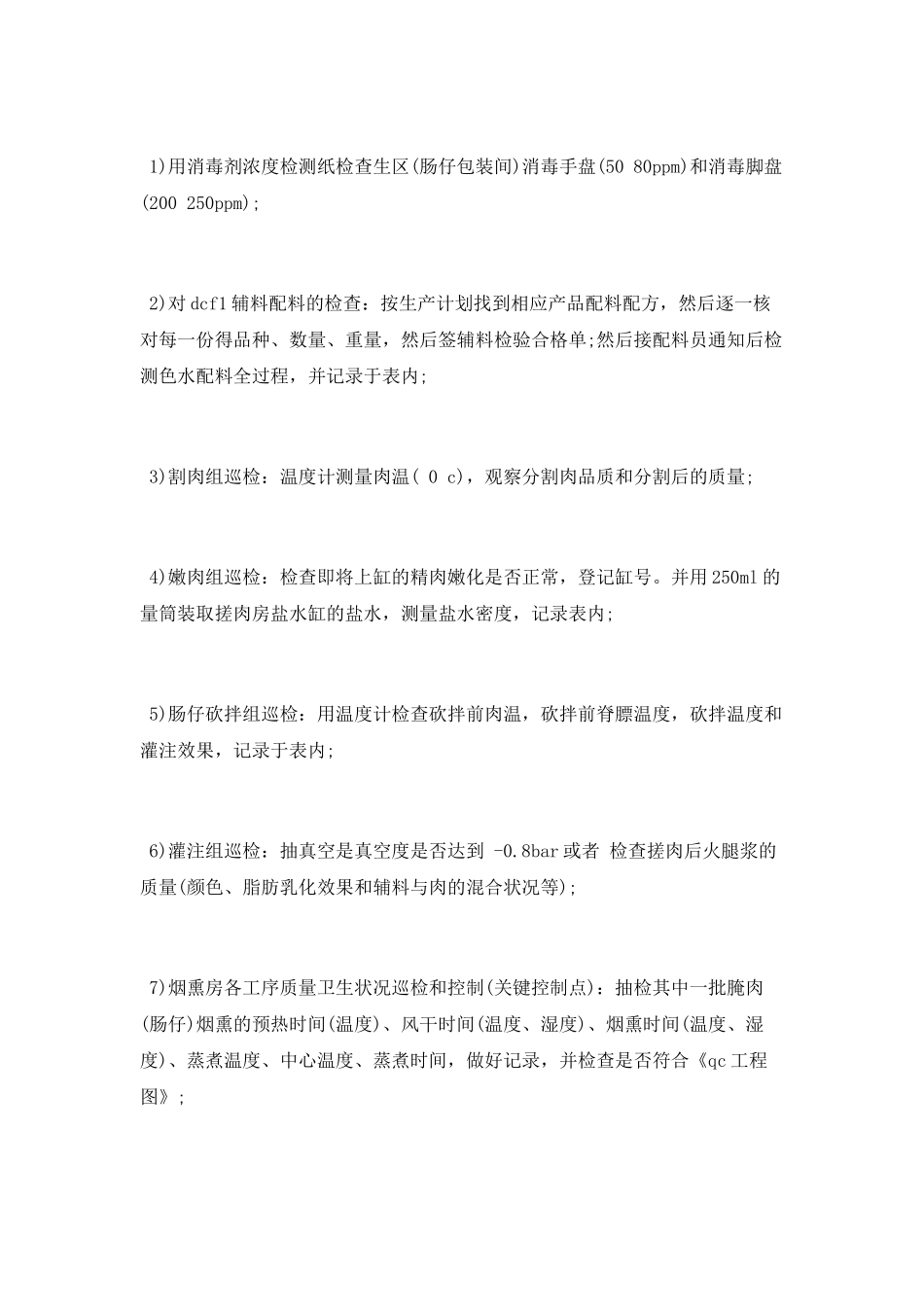 食品化验员个人工作总结_第3页