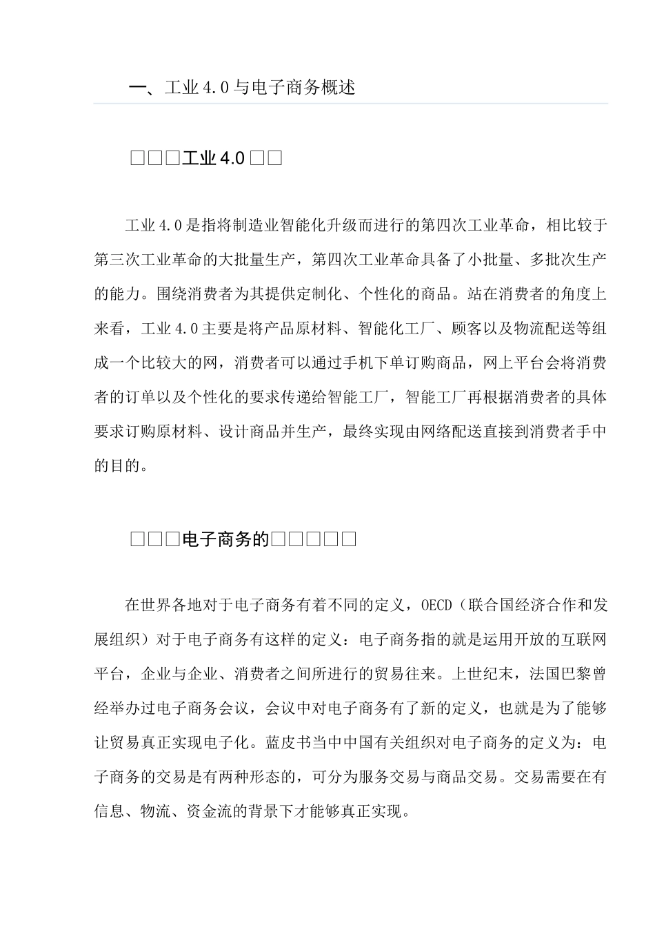 工业4.0下电子商务发展分析研究  电子商务专业_第3页