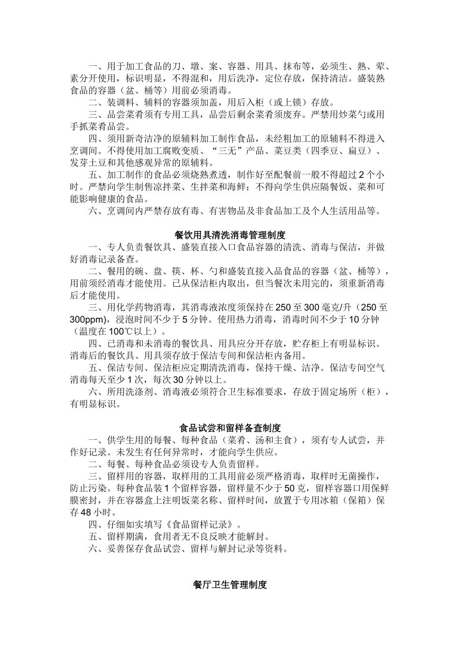 食品卫生管理检查制度 _第2页