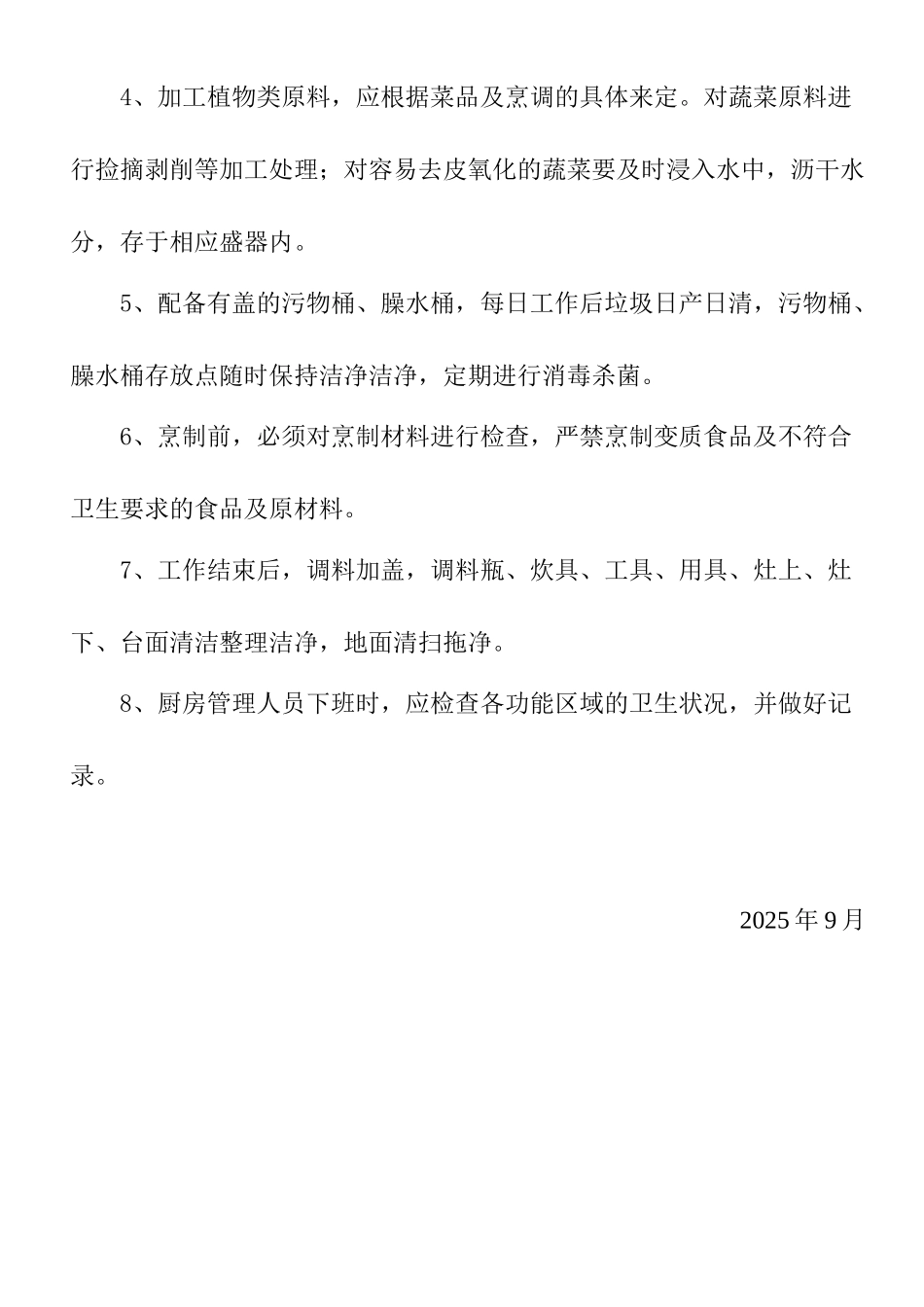 食品卫生管理制度 _第2页