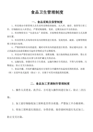 食品卫生管理制度 