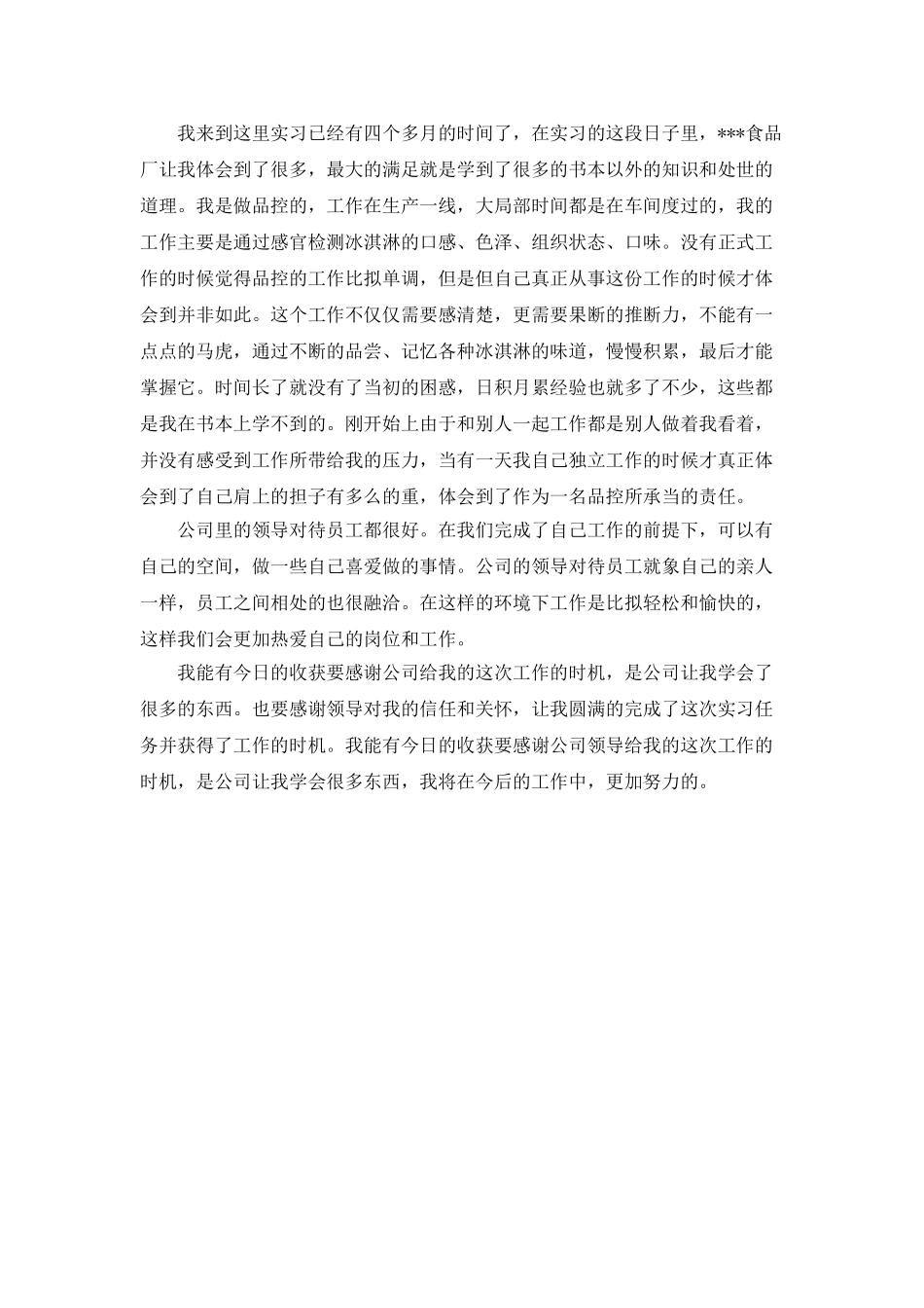 食品厂实习工作总结_第3页