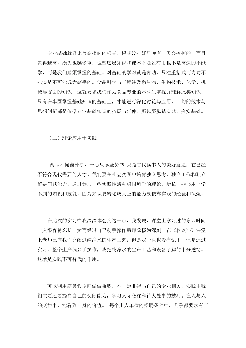 食品厂实习总结_第2页