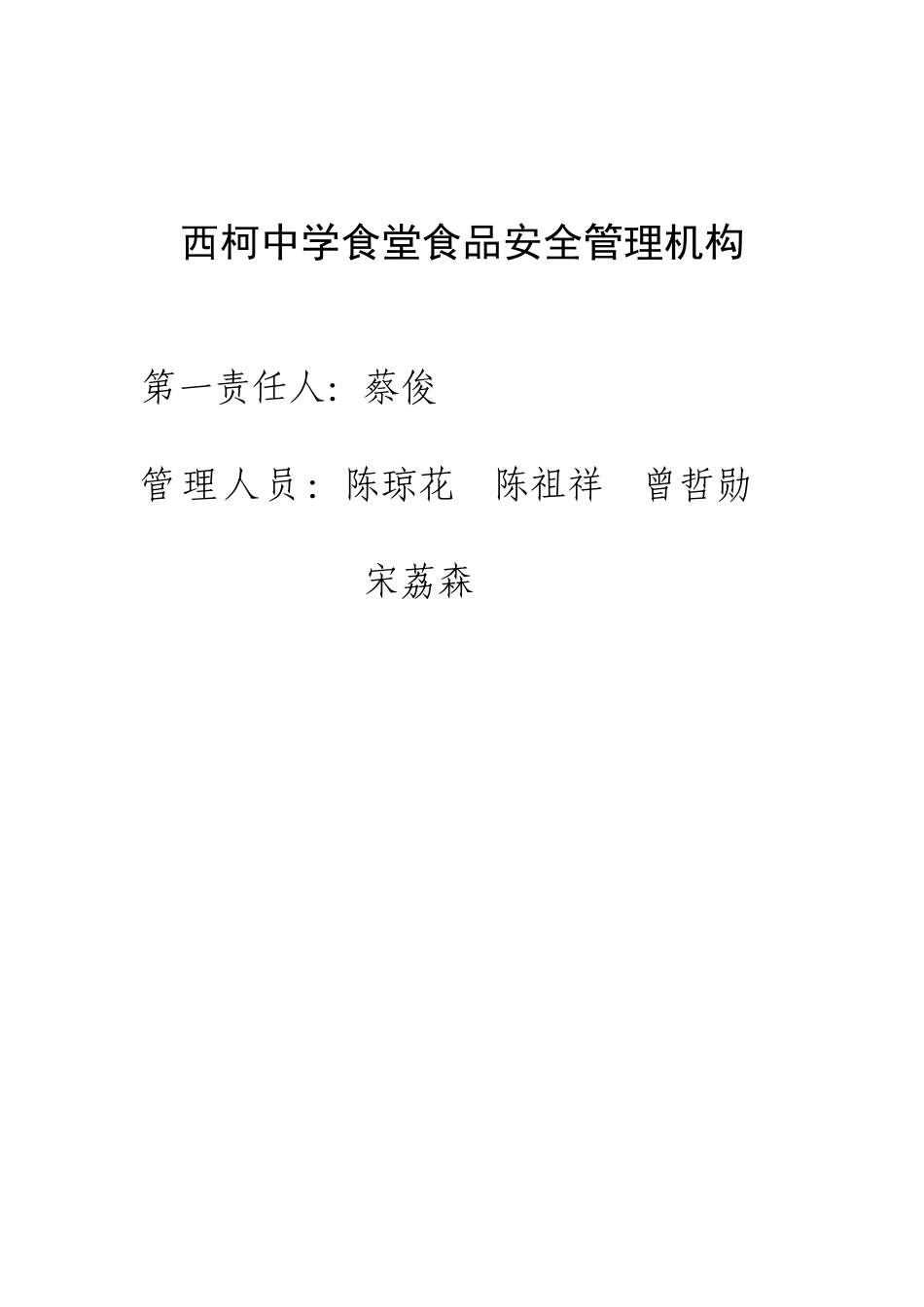 食品卫生安全制度等 _第1页