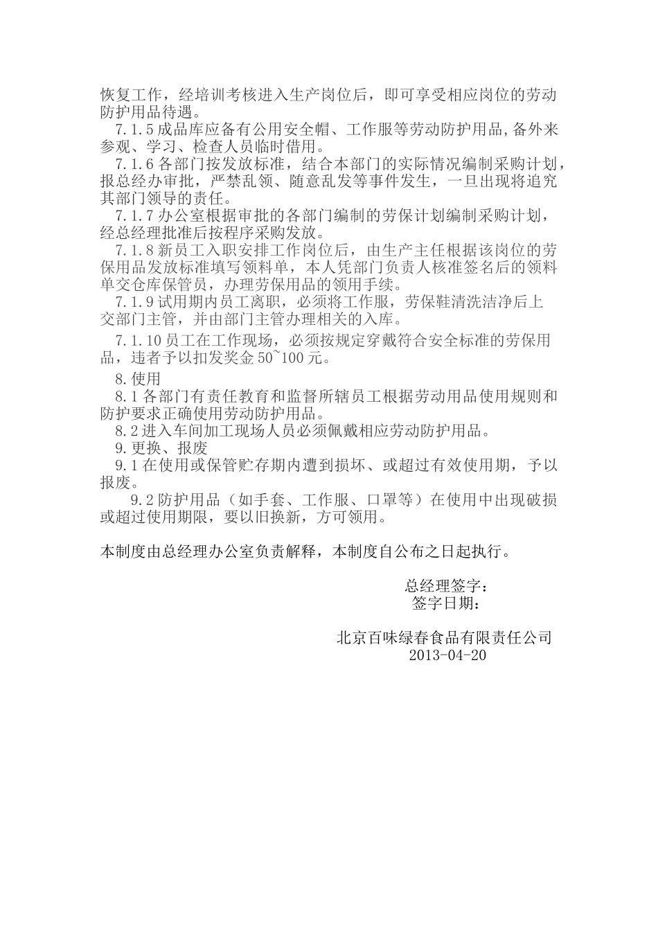 食品厂劳保用品管理制度 _第2页