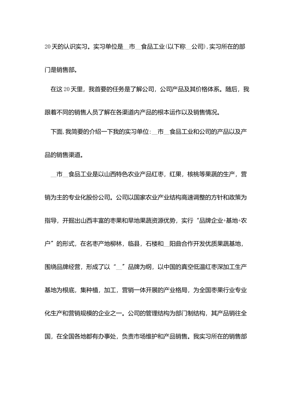 食品厂参观实习报告5篇_第3页