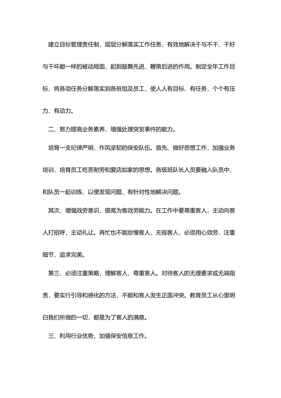 食品厂员工工作计划模板_第2页