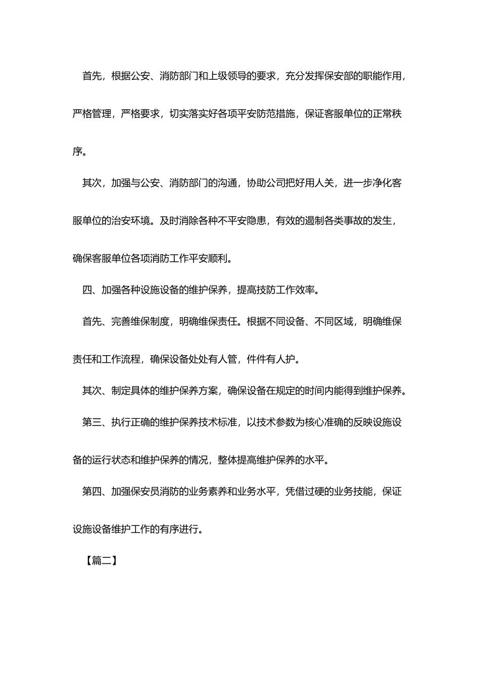 食品厂员工工作计划模板_第3页