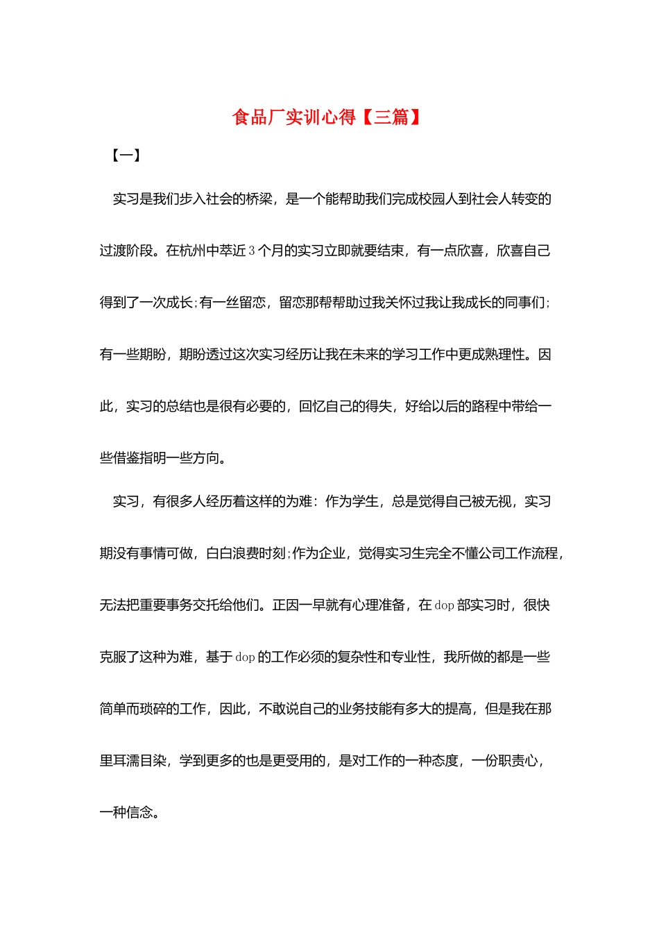 食品厂实训心得_第1页