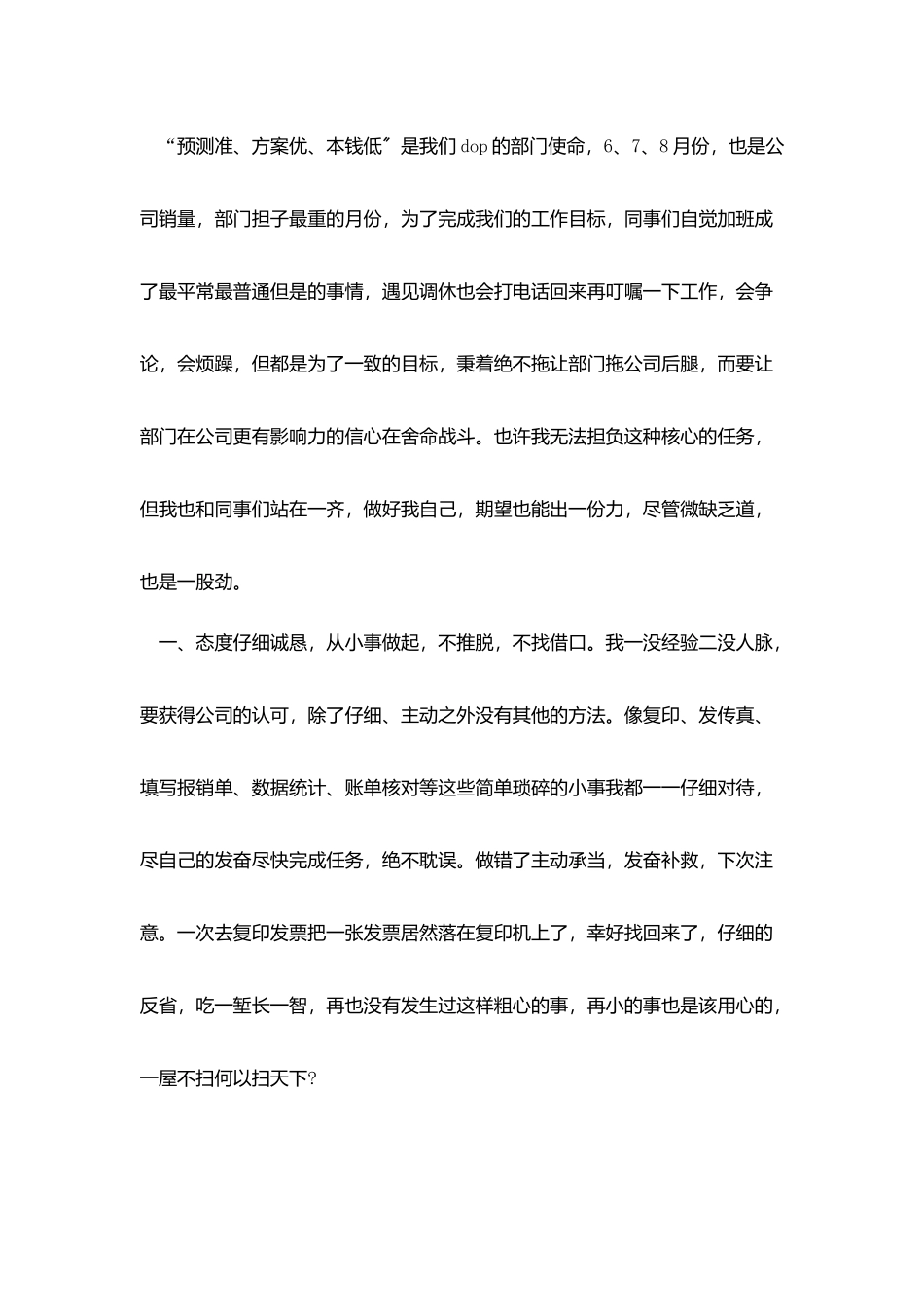 食品厂实训心得_第2页