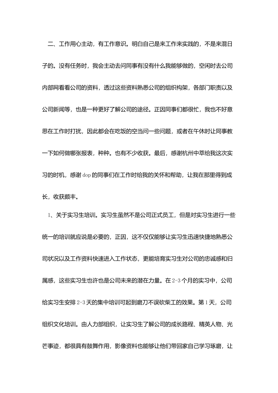 食品厂实训心得_第3页