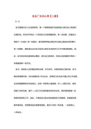 食品厂实训心得