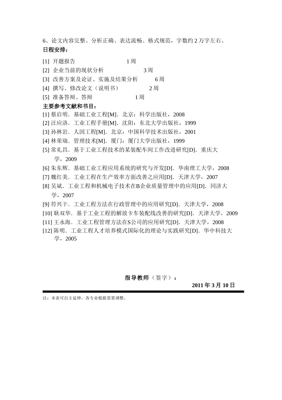 工业工程技术在某企业中的应用分析研究  工程管理专业_第2页