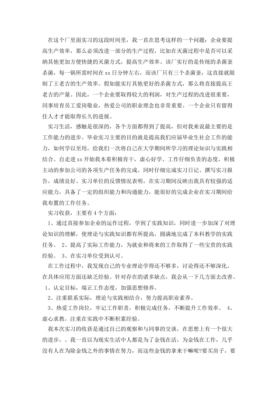 食品厂生产部上半年工作总结_第2页