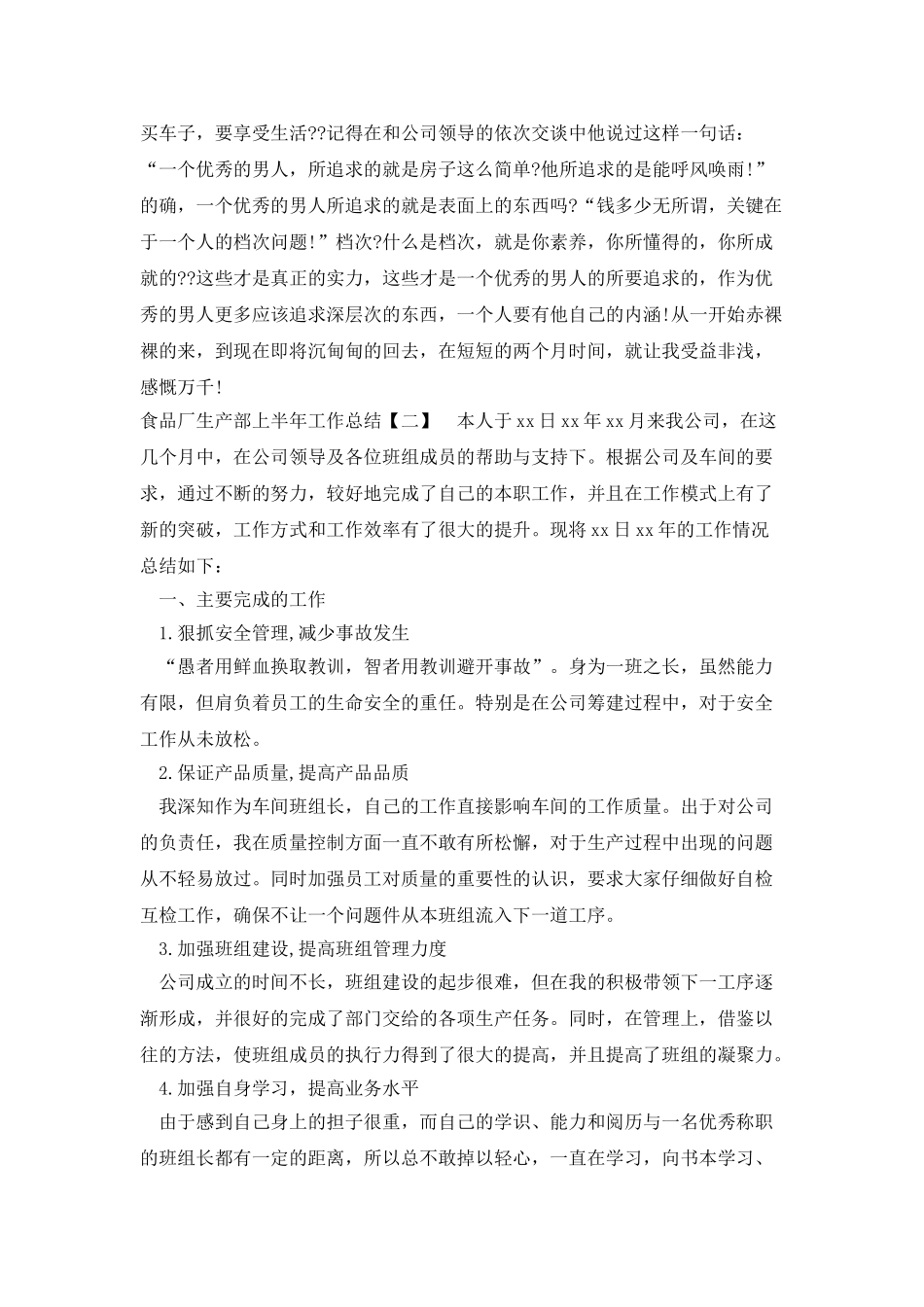 食品厂生产部上半年工作总结_第3页