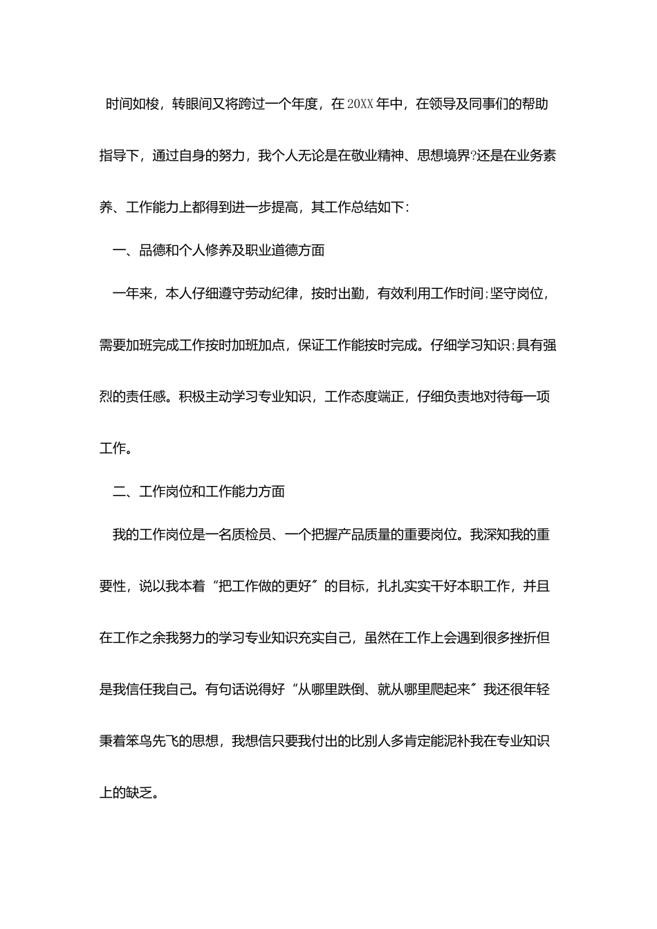 食品厂年度工作总结600字_第3页