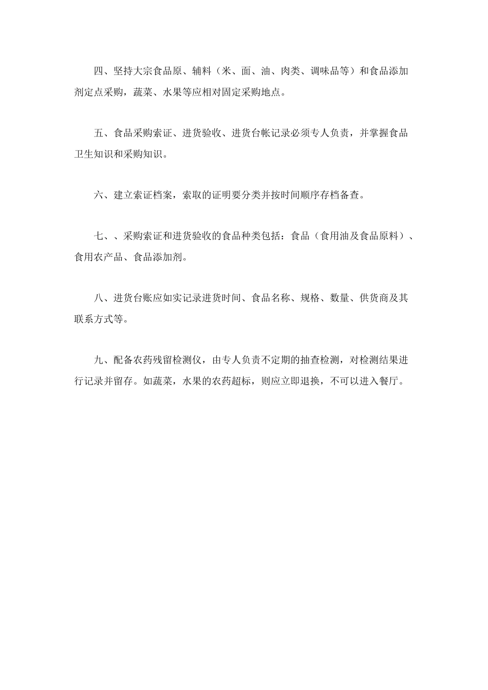 食品原料索证制度_第2页