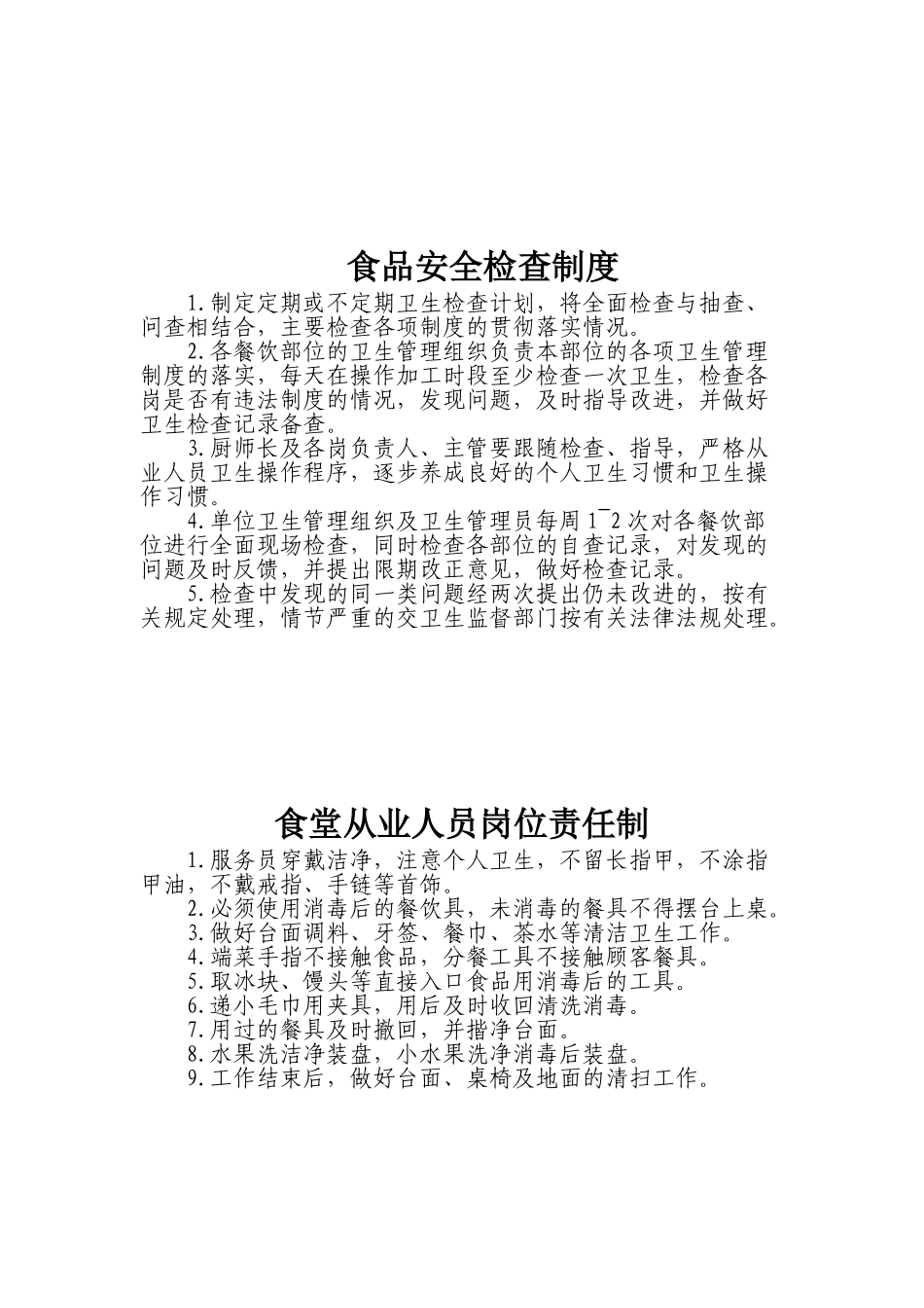 食品原料采购索证制度 _第2页