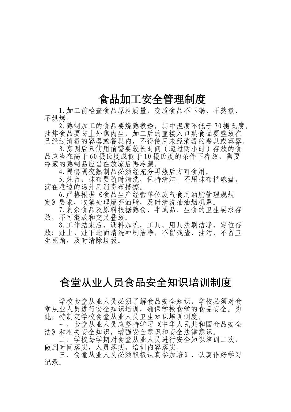 食品原料采购索证制度 _第3页
