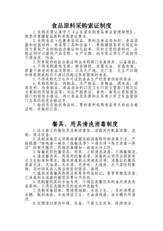 食品原料采购索证制度 