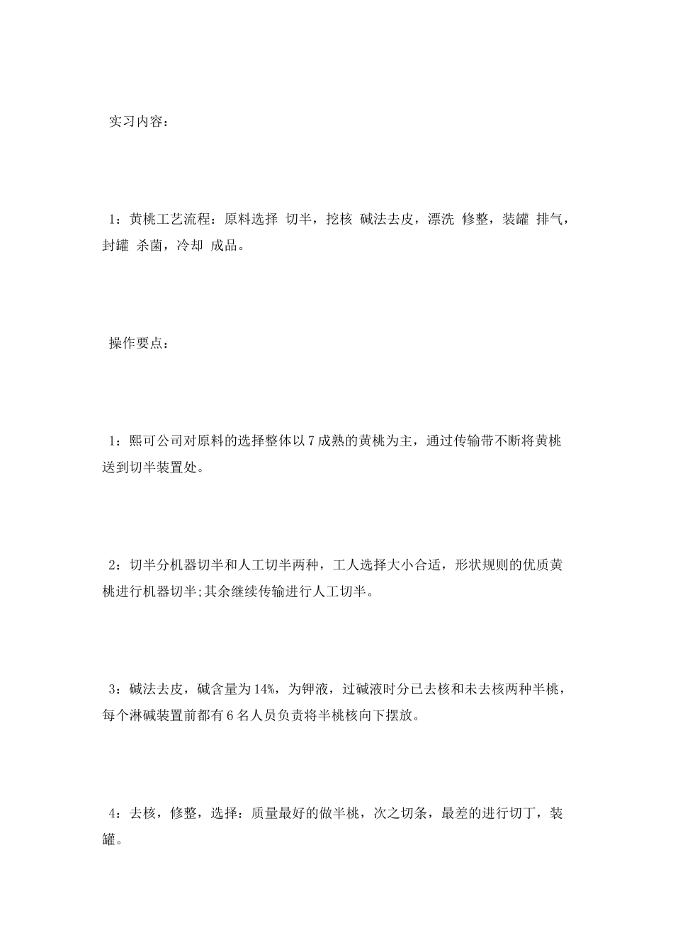 食品厂认知实习报告范文_第2页