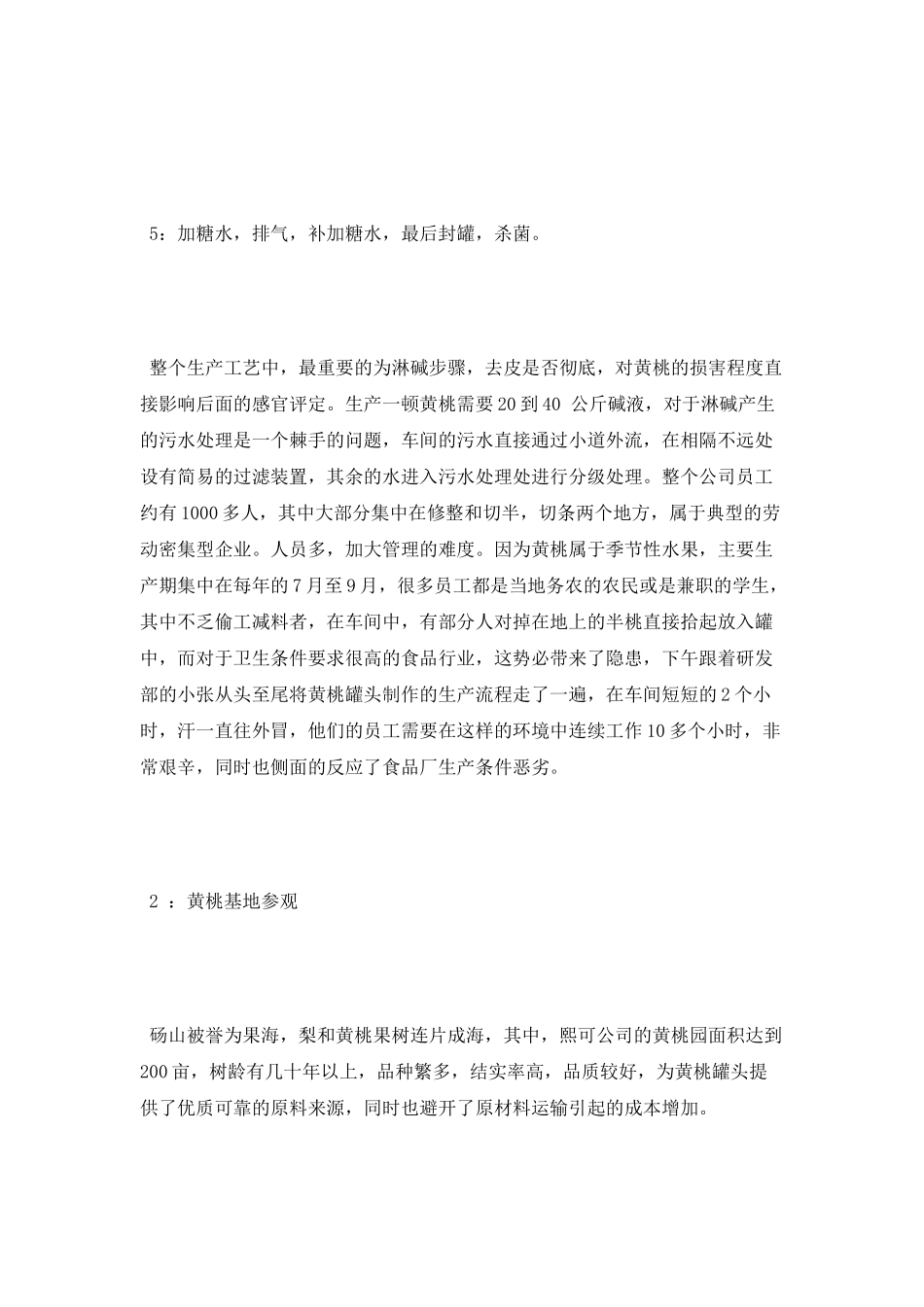 食品厂认知实习报告范文_第3页