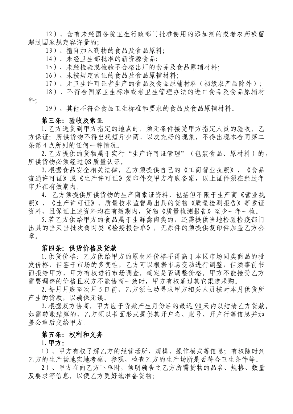 食品原材料采购合同_第2页