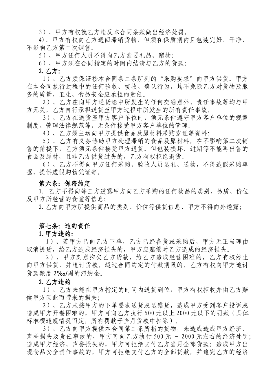 食品原材料采购合同_第3页