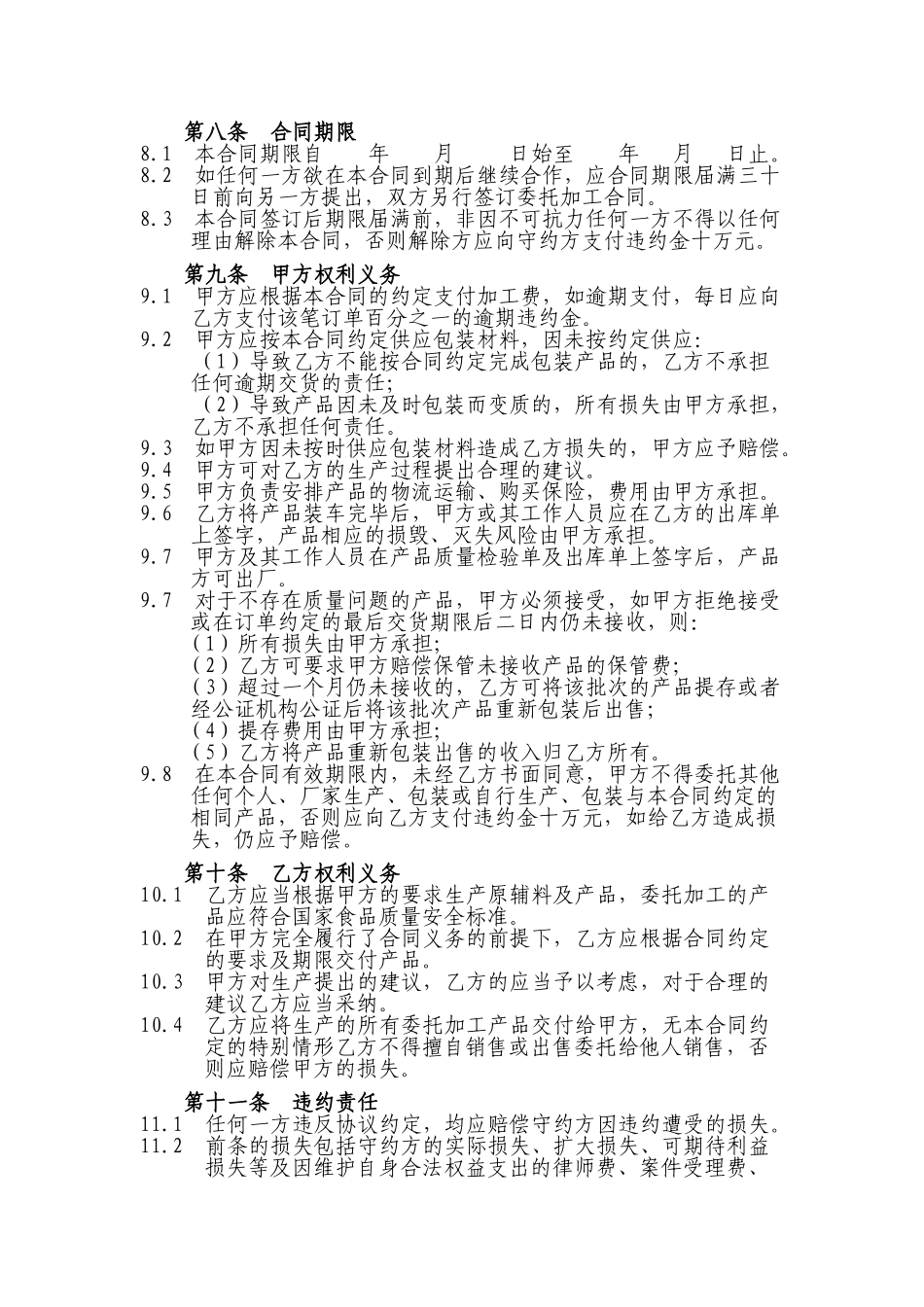 食品委托加工合同_第3页