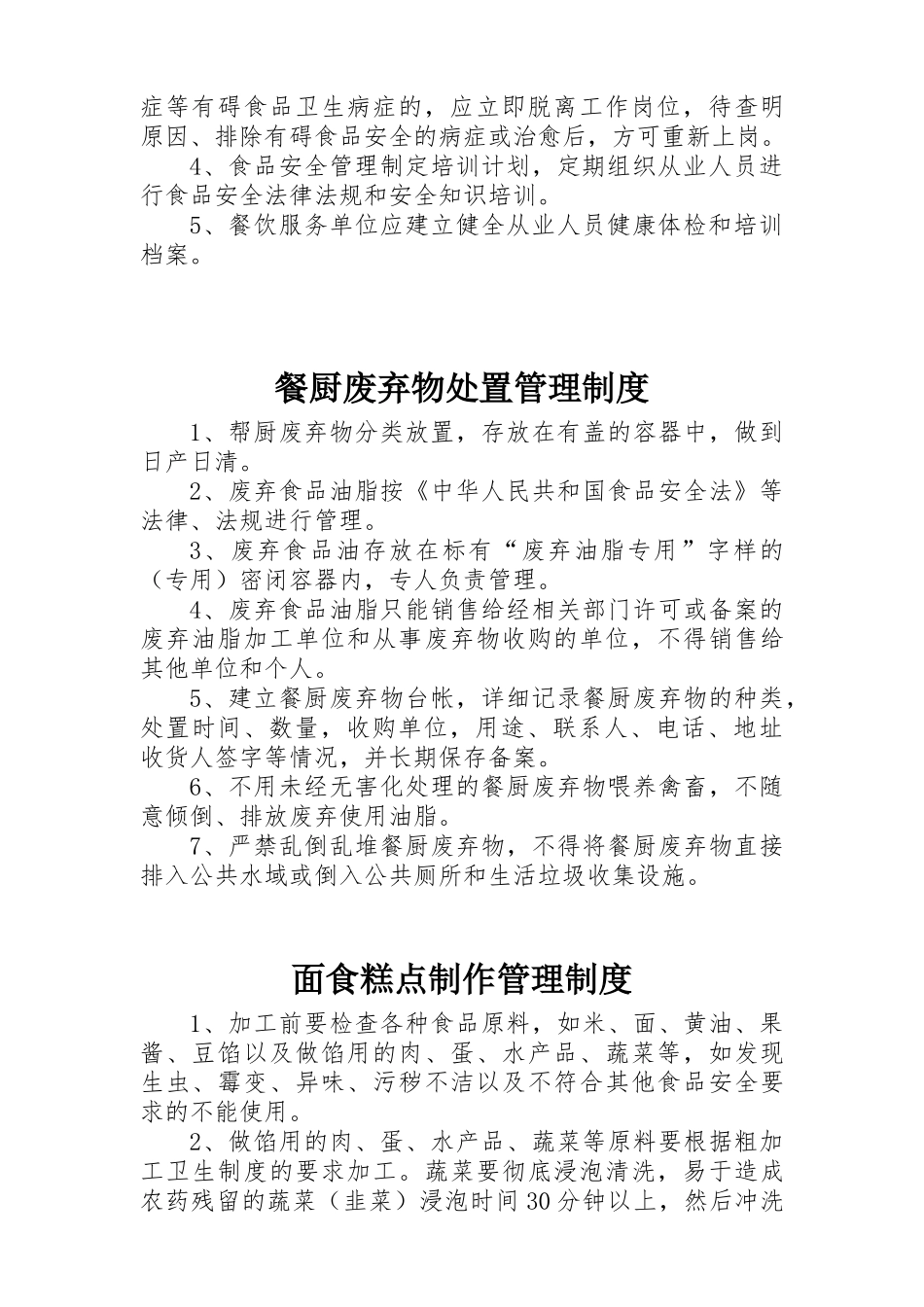 食品原料采购索证验收制度 _第2页