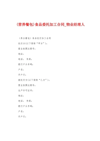 食品委托加工合同