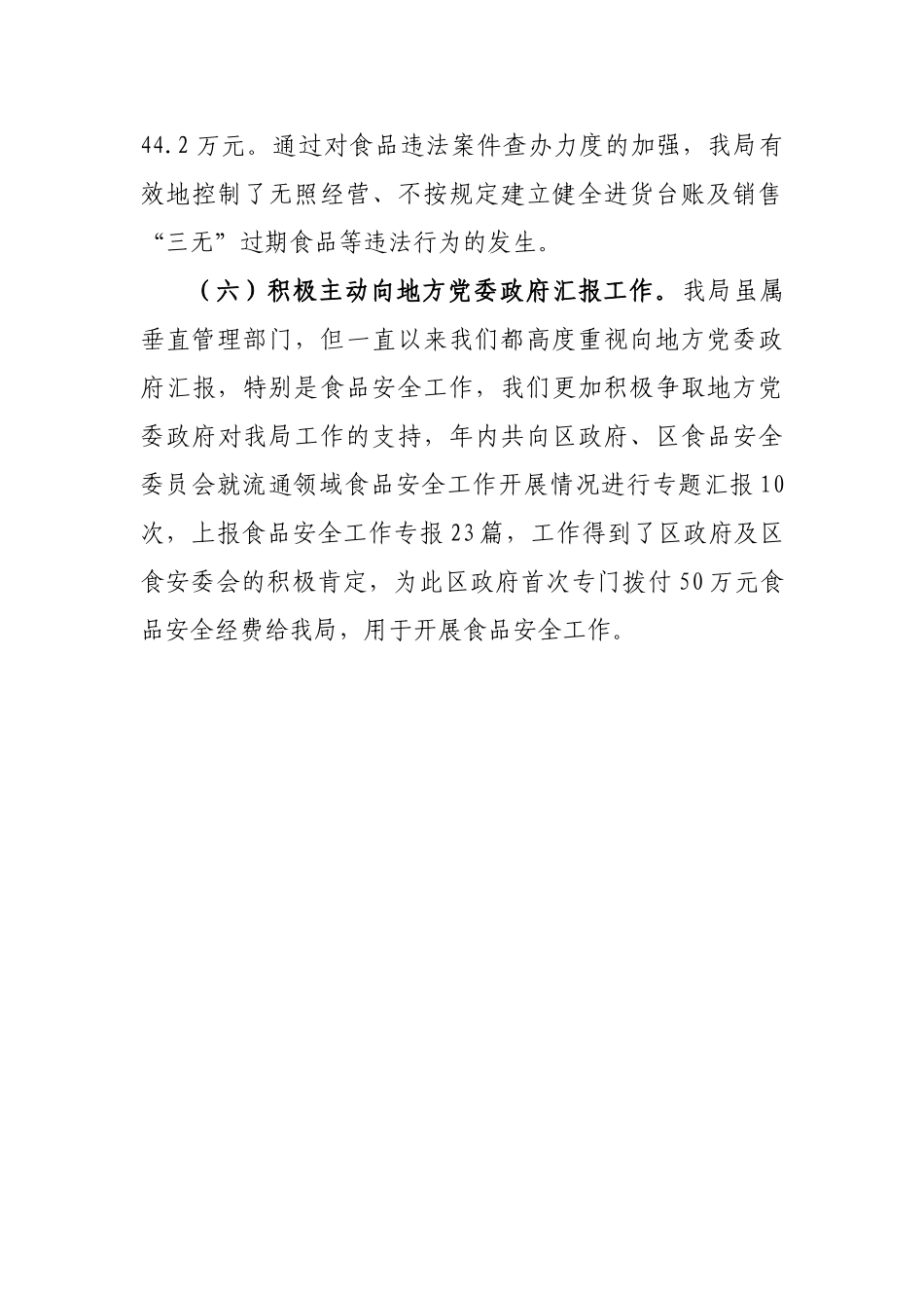 食品安全亮点工作汇报_第3页