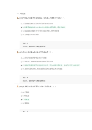 食品安全与日常饮食-在线作业-3