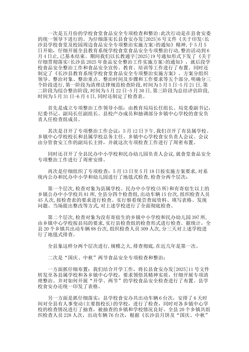 食品安全会议总结_第2页