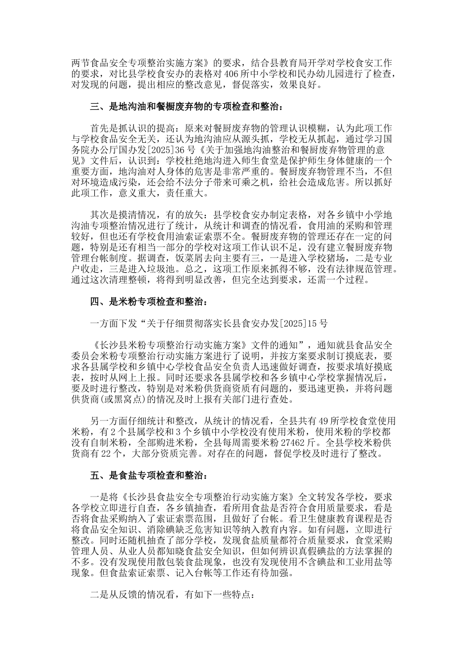 食品安全会议总结_第3页