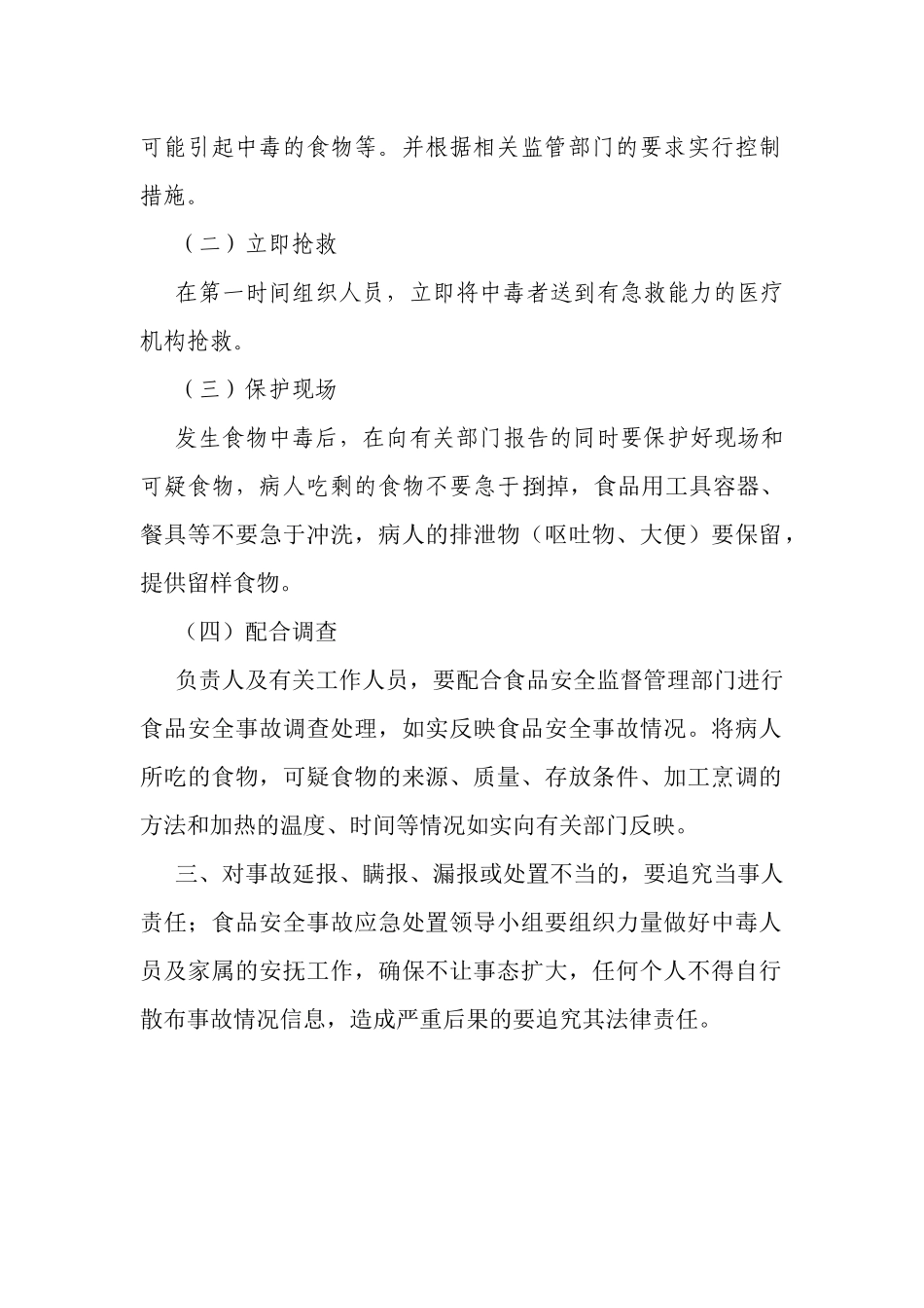 食品安全事故应急处置预案及报告制度 _第2页