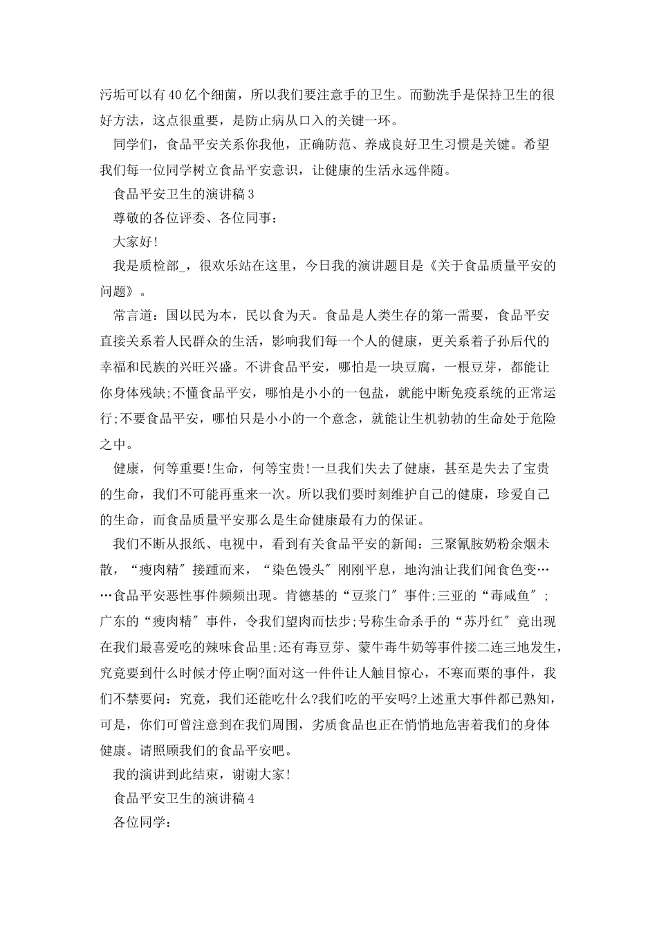 食品安全卫生的演讲稿_第3页