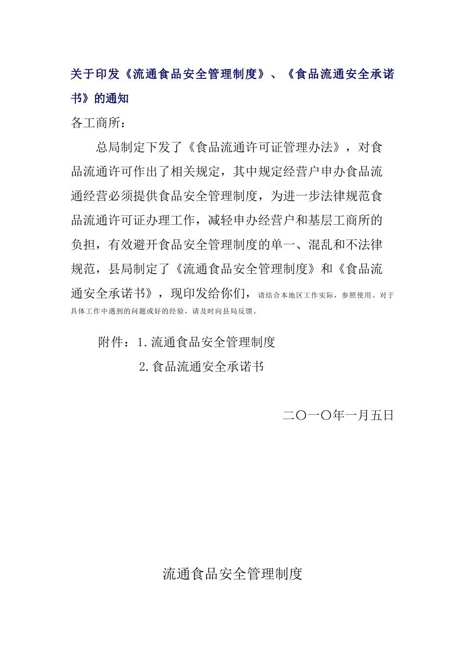 食品安全制度和承诺书 _第1页