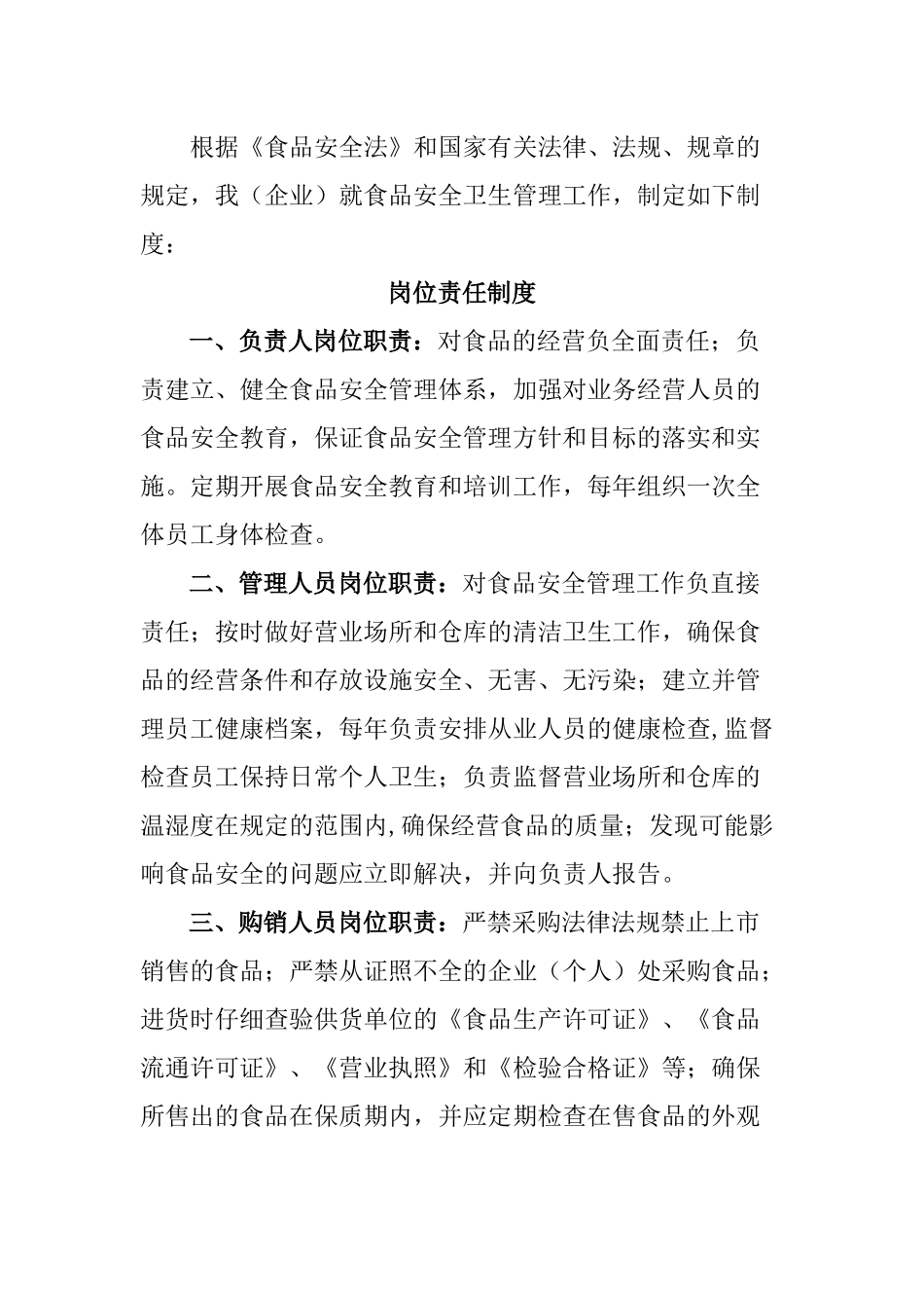 食品安全制度和承诺书 _第2页