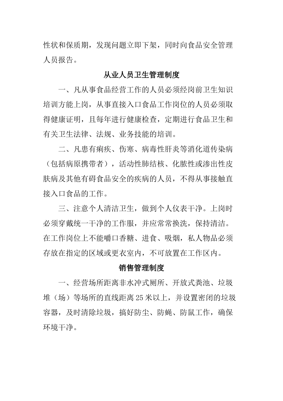 食品安全制度和承诺书 _第3页