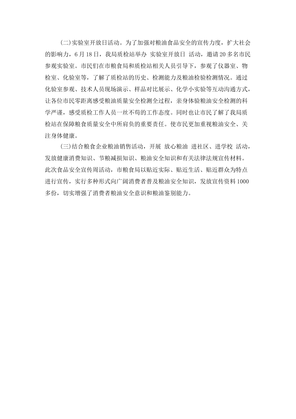 食品安全宣传周活动总结_第3页