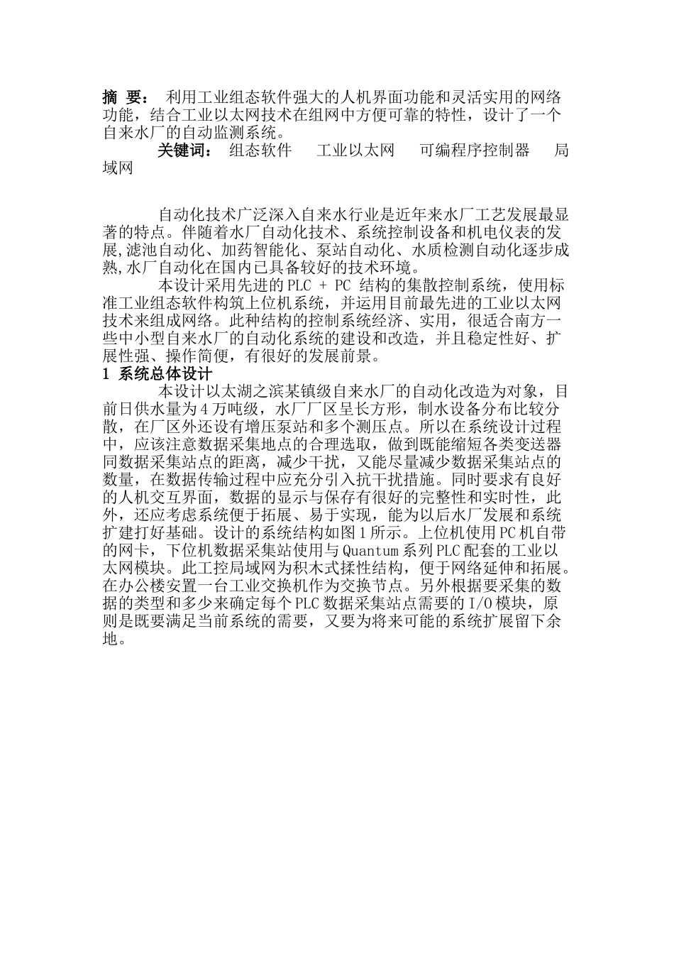 工业以太网可编程序控制器研究分析   计算机科学与技术专业_第1页