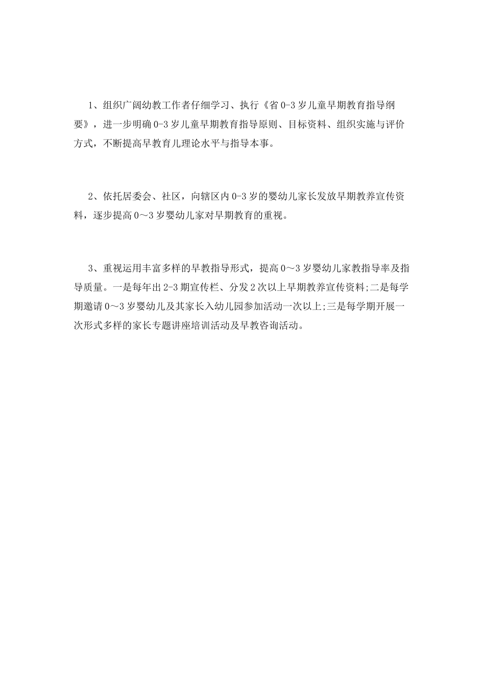 食品安全工作计划(五)_第2页