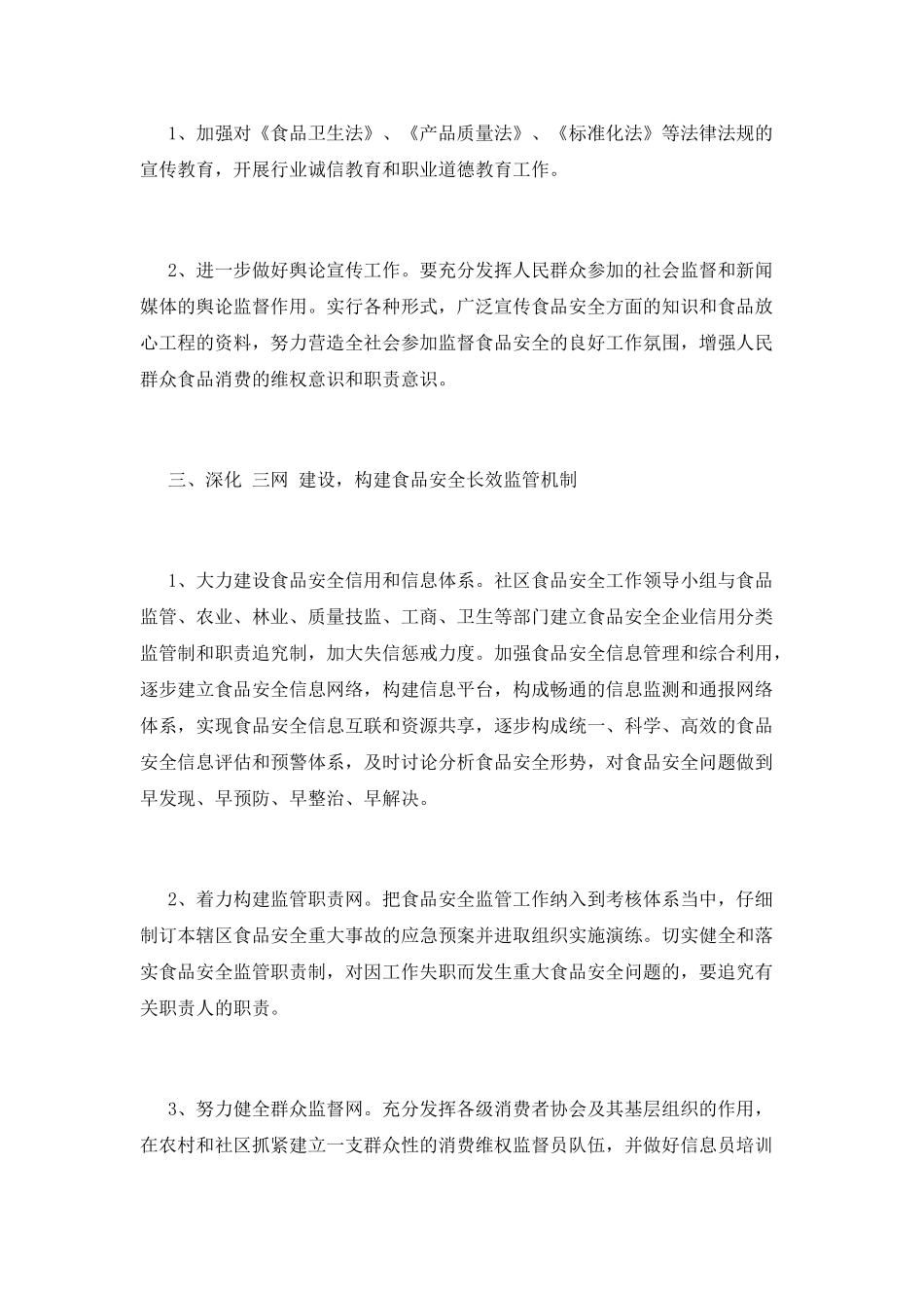 食品安全工作计划(三)_第2页